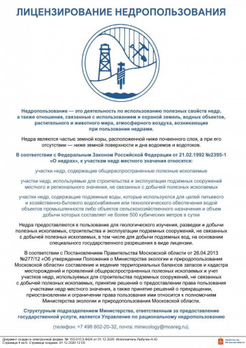 Лицензирование недропользования