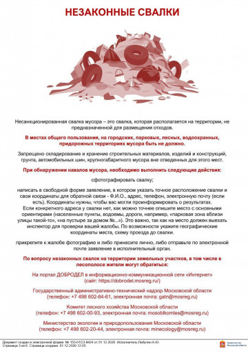 Незаконные свалки