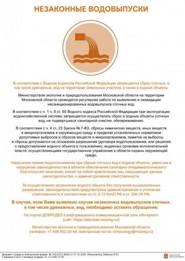 Незаконные водовыпуски